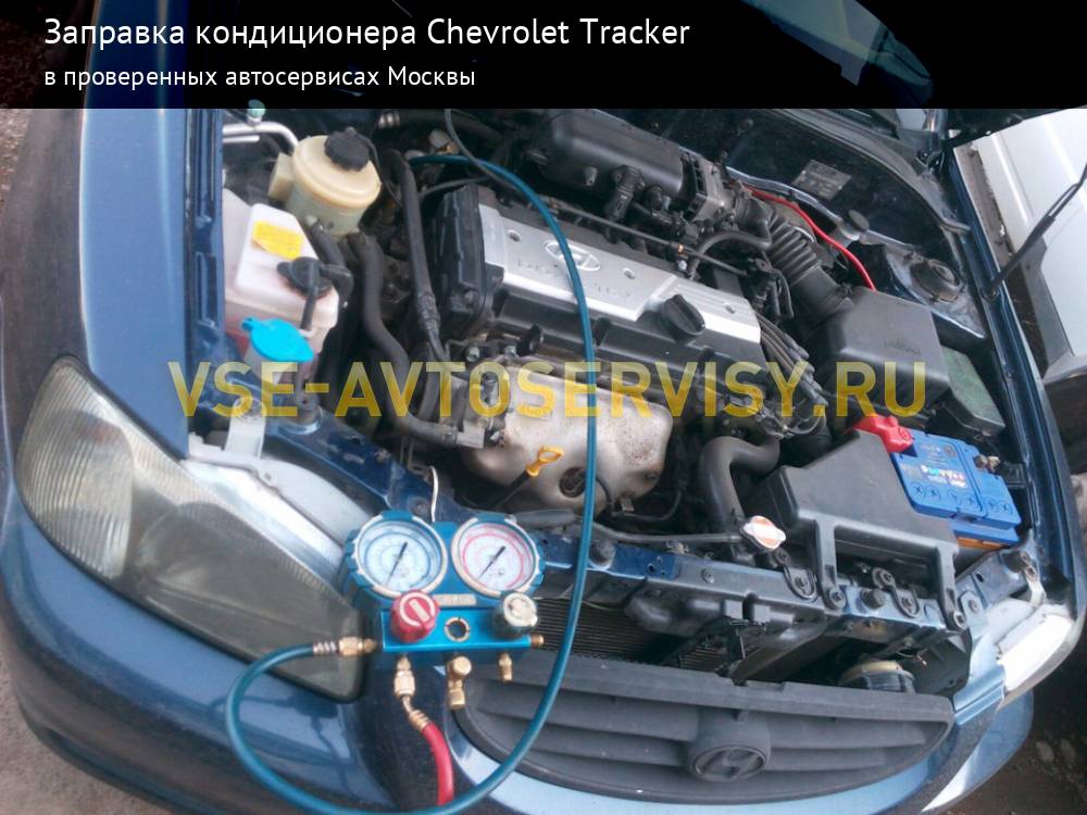 заправка кондиционера chevrolet niva заправка кондиционера chevrolet niva